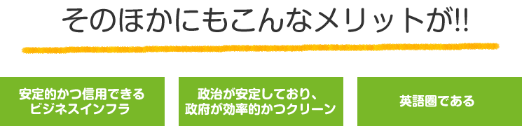その他にもこんなメリットが!